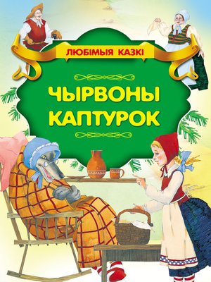 cover image of Чырвоны каптурок